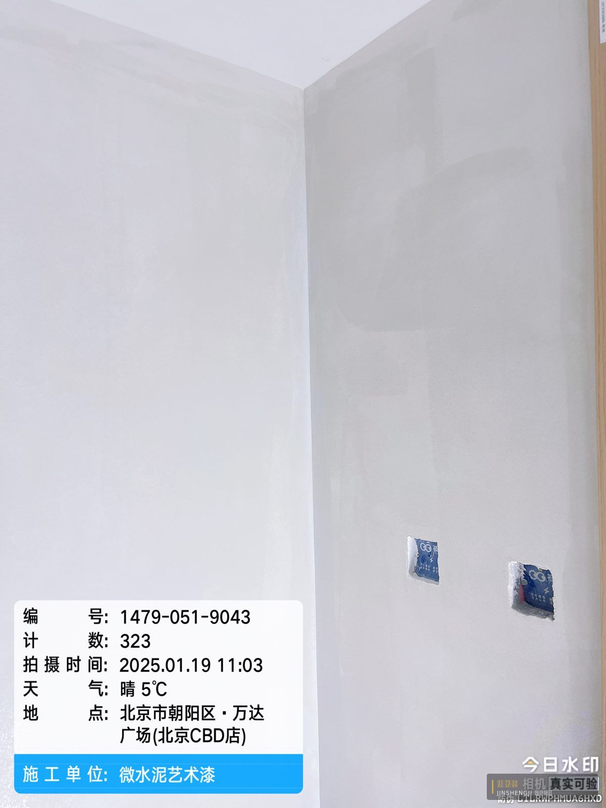 北京微水泥饰面效果